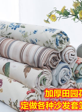 高档美式田园风小碎花条纹沙发套