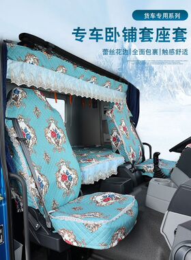 欧曼GTLESTETX卧铺套货车座套