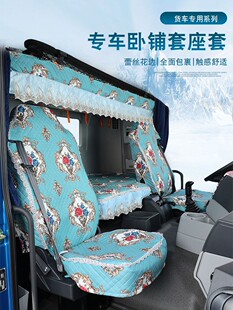 适用于欧曼gtl座套卧铺套EST银河欧曼ETX货车卧铺床套座椅套全包