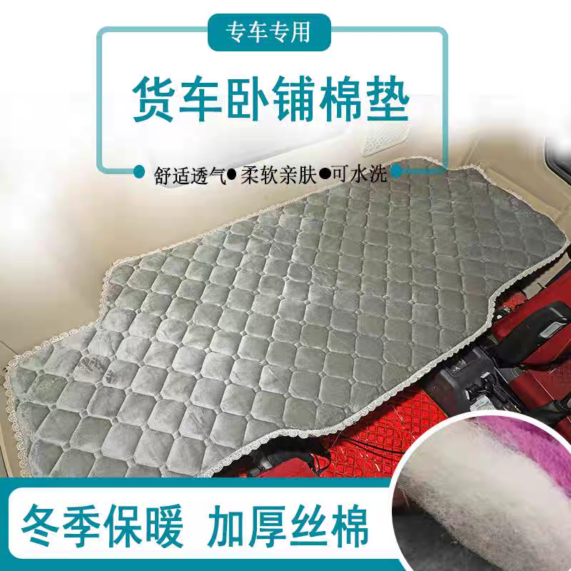 德龙X3000卧铺垫新m3000货车棉垫
