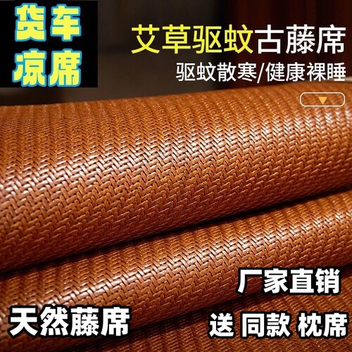 货车卧铺凉席藤席解放j6p豪沃t7h汕德卡G7乘龙H7天龙KL德龙x3000