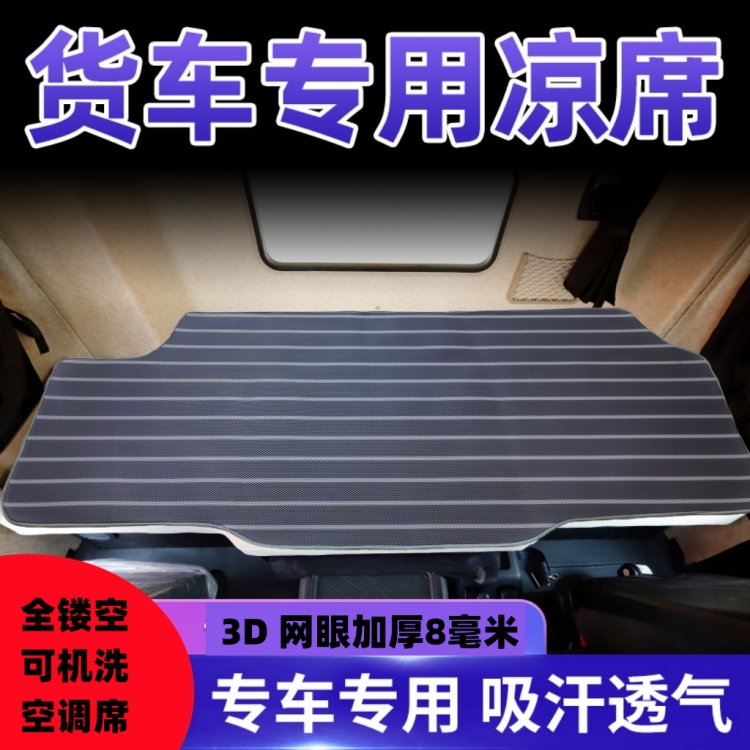 东风天龙卧铺凉席天龙KL旗舰KX