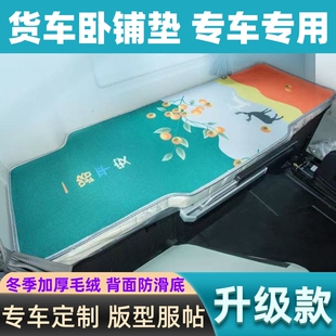 大货车卧铺垫适用于欧曼GTL解放J6P豪沃TX7汕德卡G7S天龙KL卧铺垫