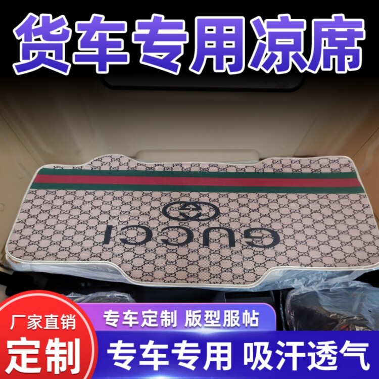 货车卧铺凉席解放汕德卡天龙乘龙