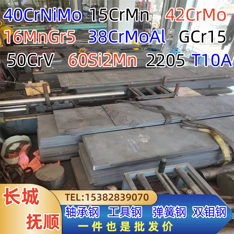 40CrNiMo模具钢40CR精板42CrMo345B锰钢50CrMoV弹簧钢GCr15轴承钢