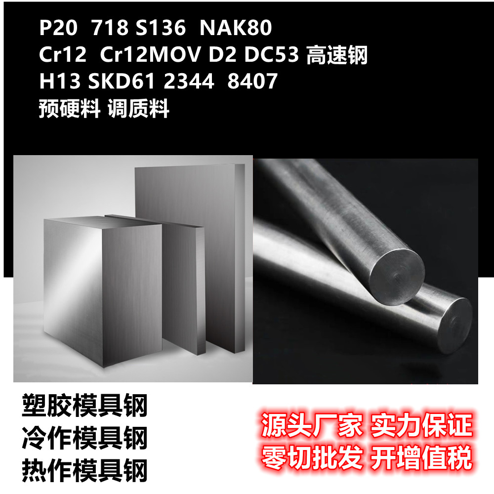 S136 SUS420 NAK80  718H 预硬调质钢材 光板精板 HPM55 440C 金属材料及制品 模具钢/工具钢/特钢 原图主图