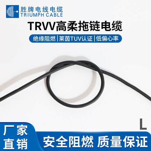 4胜牌现货TRMAGA-102VV柔性拖链线50.1平方耐弯折00万8次2 3  5 6