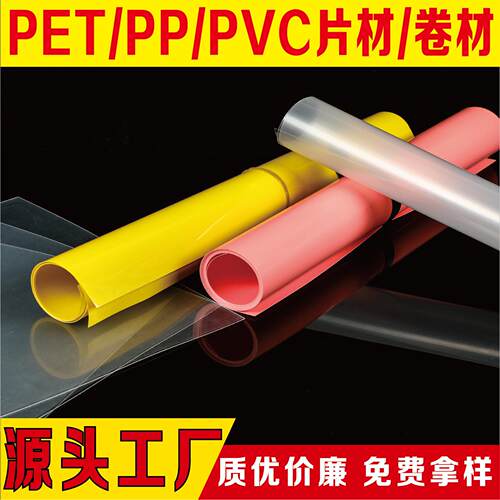 磨砂PP片塑材塑透料片PET料板卷材保护膜blt-fs复合电子疗包装医半明