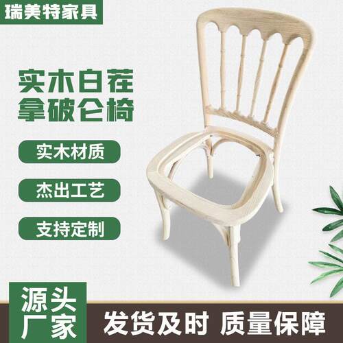 实木餐椅中古堡拿破仑子城856饭店餐厅婚户外活动庆礼堂椅餐椅