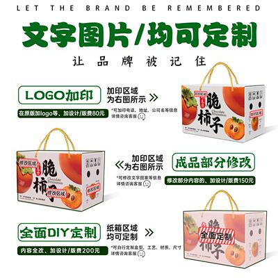 牛卡卡SEP层特硬厂皮五家直发柿子纸箱白彩箱礼盒脆柿子款纸箱纸