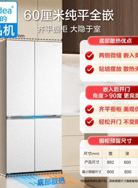 Midea/美的 BCD-603WUSPZM(E)熊墩墩全嵌M60双系统十字对开门冰箱