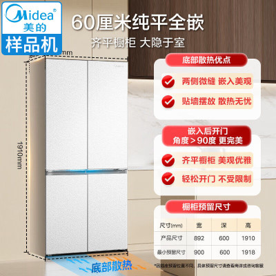 Midea/美的 BCD-603WUSPZM(E)熊墩墩全嵌M60双系统十字对开门冰箱