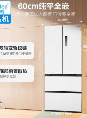 Midea/美的 BCD-508WUFPZM(E)新款508嵌入超薄60cm双系统变频冰箱
