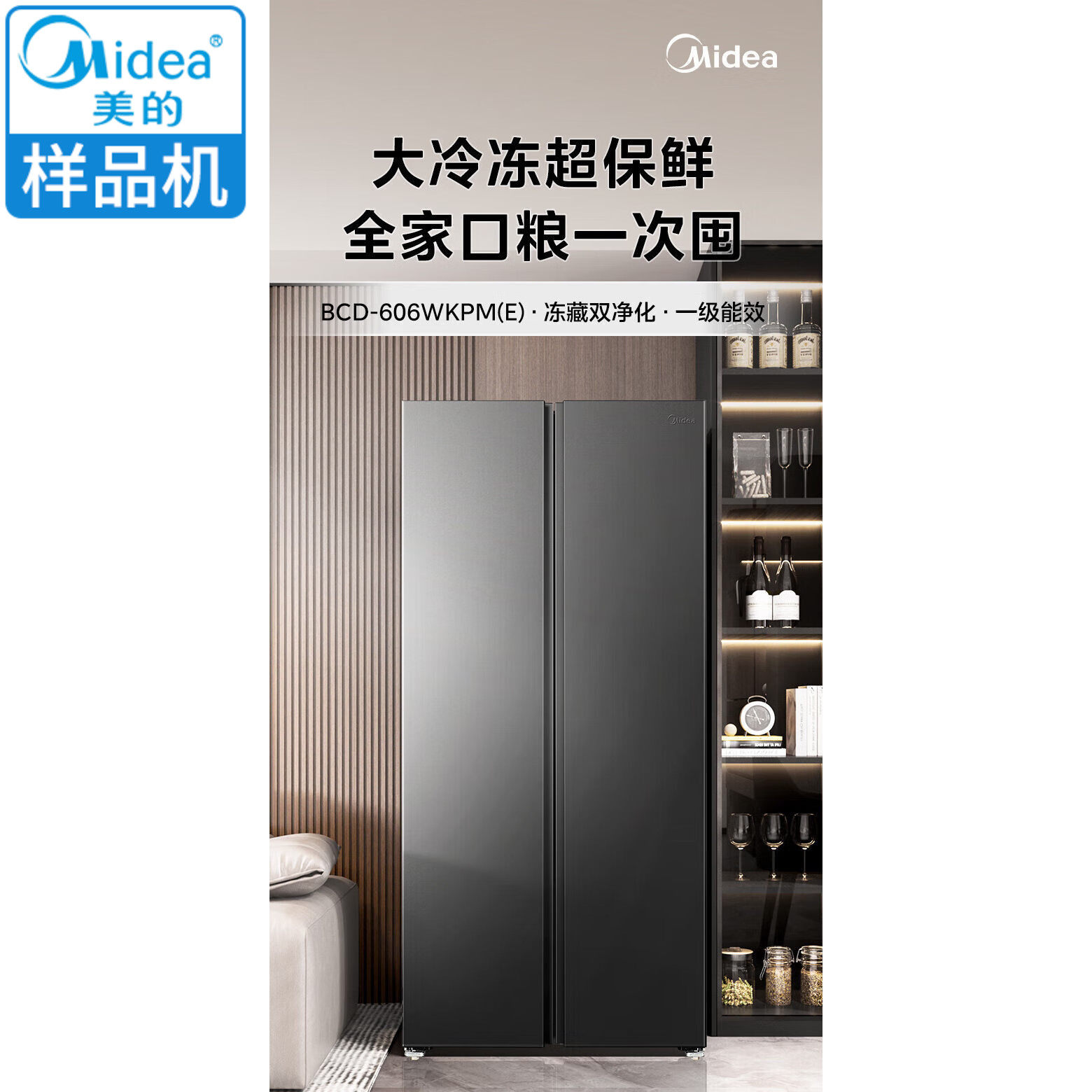 Midea/美的 BCD-606WKPM(E)对开门大容量双变频