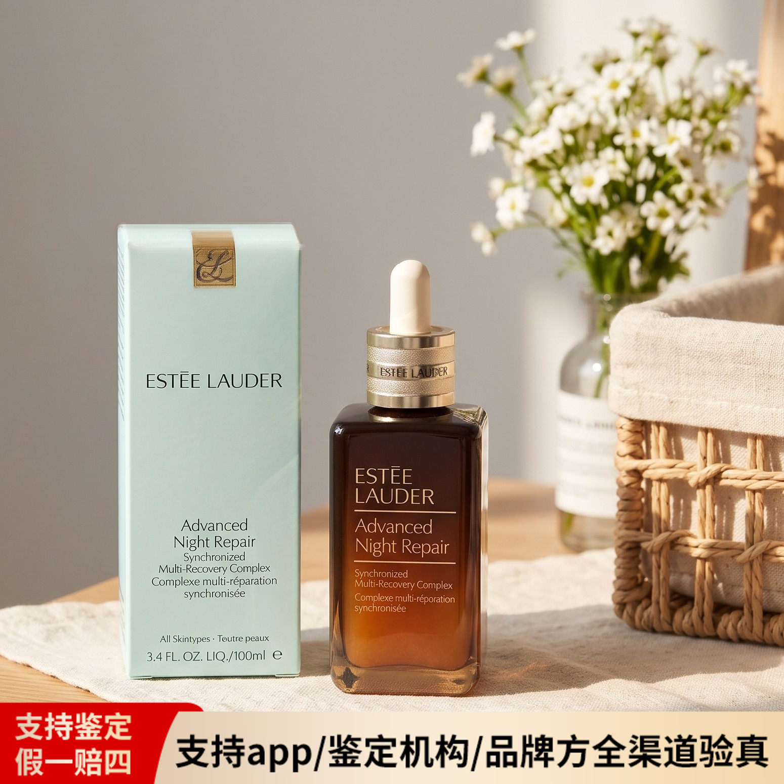 雅诗兰黛小棕瓶特润修护精华