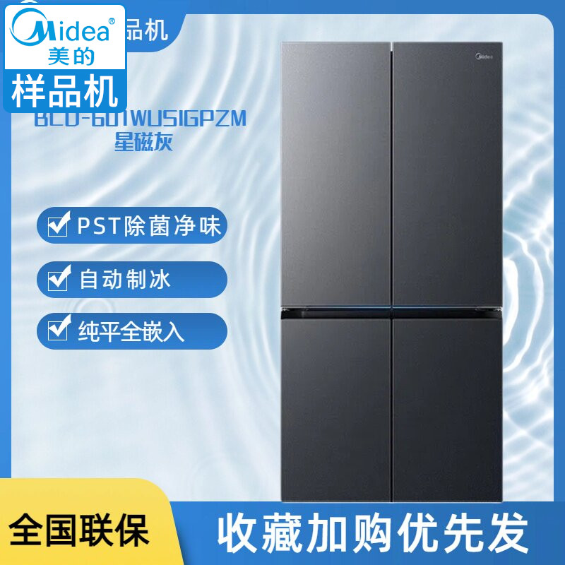 美的BCD-601WUSIGPZM双系统制冰图片