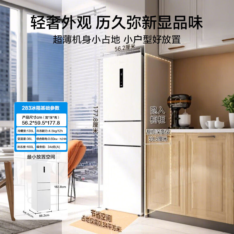 Midea/美的 MR-283WTPZE三门风冷无霜一级耗能冰箱