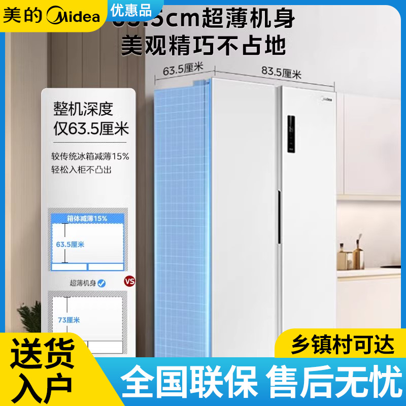 Midea/美的 MR-490WKPZE对开双开门大容量白色一级能效家用电冰箱