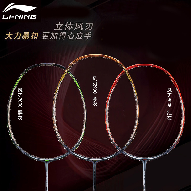 正品李宁风刃900i羽毛球拍谌龙同款战拍全碳素进攻型900b
