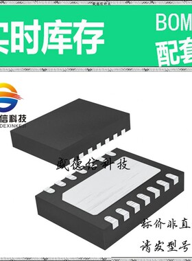 全新原装 出售 LTC2493IDE ， 14-DFN (4x3) ，主芯片配套