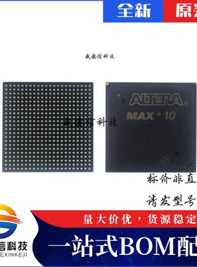 芯片配套 IC供应 10M04DAU324I7G  封装324-UBGA  价询价为准