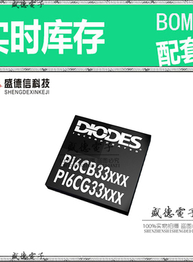 全新原装 PI6CB33802ZLIEX TQFN-48 整板元器件配料