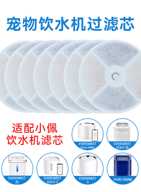 适用小佩饮水机器滤芯Petkit宠物1/2/3/5/6代过滤棉猫咪solo配件