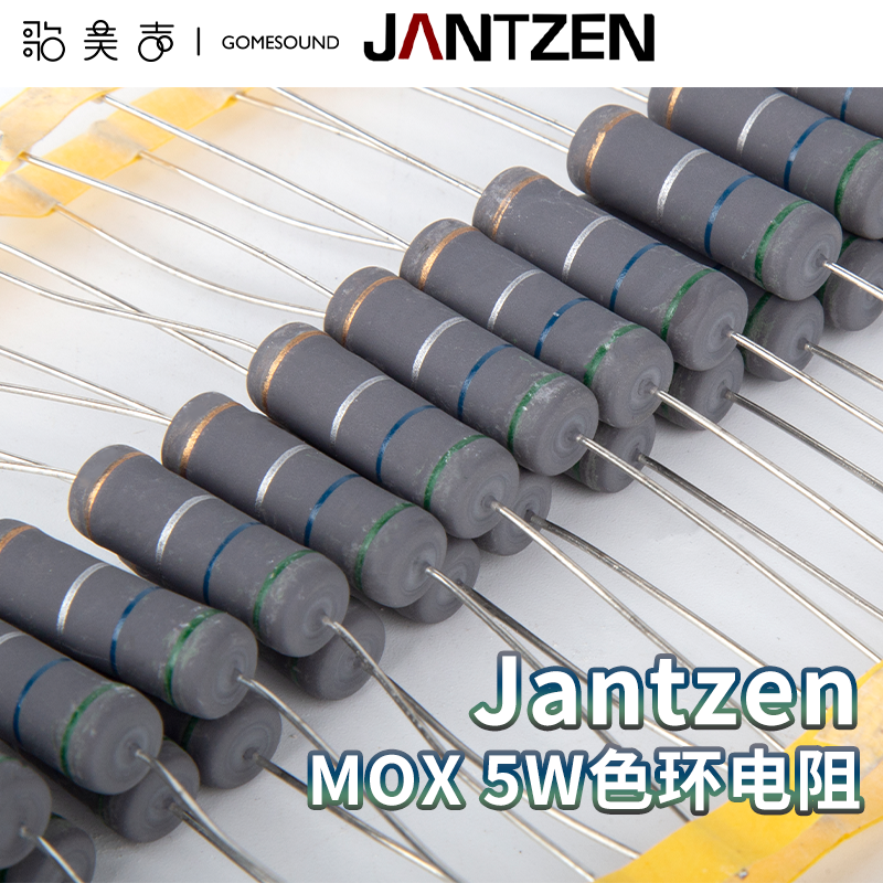 丹麦Jantzen金属氧化膜5瓦MOX色环电阻HiFi音响分频配件衰减元件
