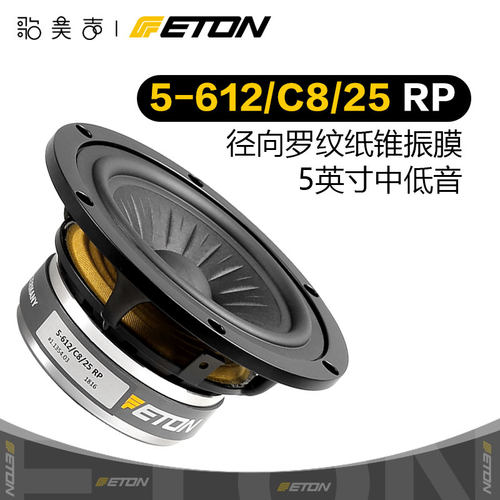伊顿5-612纸盆5英寸中低音喇叭