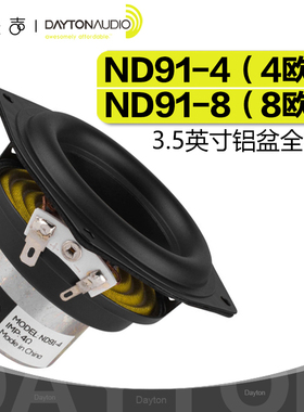 美国Dayton达通3.5英寸ND91-4欧/8欧铝盆全频高保真HiFi音响喇叭