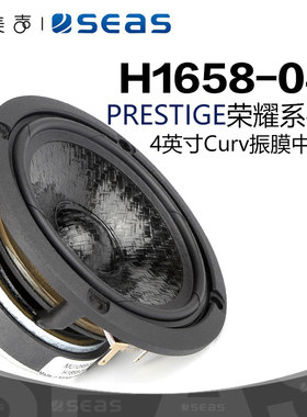 SEAS挪威西雅士 H1658-04 PRESTIGEL MU10RB-SL 4英寸DIY中音喇叭