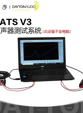 Dayton达通DATS V3 音频测试系统电容电感电阻喇叭TS参数分析仪器