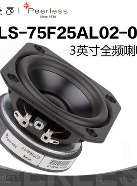 歌美声皮亚力士Peerless PLS-75F25AL02-08全频喇叭3英寸发烧音响