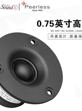 歌美声丹麦皮亚力士Peerless DX20BF00-08 0.75英寸高音喇叭音响