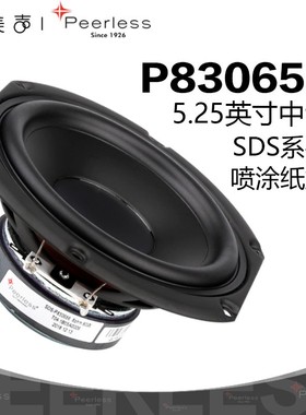 丹麦Peerless皮亚力士P830656中低音5.25英寸喇叭DIY发烧HiFi音响