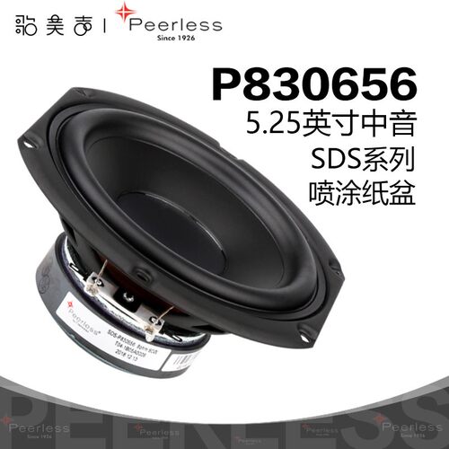 5.25英寸P830656纸盆中低音喇叭