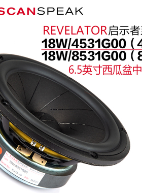 丹麦ScanSpeak绅士宝18W/4531G00/8531G00西瓜盆6.5寸中低音喇叭