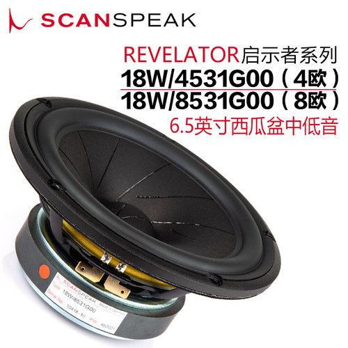 丹麦ScanSpeak绅士宝18W/4531G00/8531G00西瓜盆6.5寸中低音喇叭 - 封面