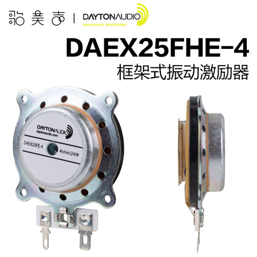 达通20瓦4欧姆框架式振动激励器