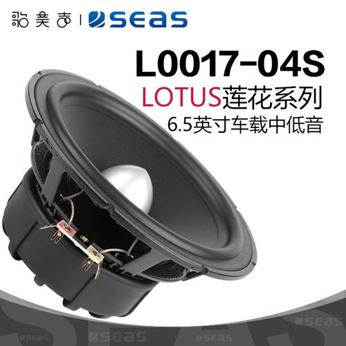 西雅士L0017汽车喇叭6.5英寸4欧