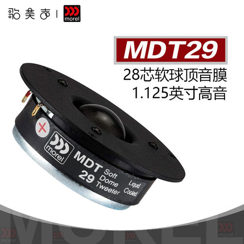 Morel丝膜MDT29高音1.25英寸喇叭