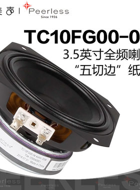 丹麦Peerless皮亚力士TC10FG00-04全频3.5英寸多媒体HiFi音响喇叭