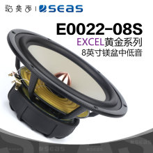 SEAS挪威西雅士E0022 W22EX-001 8英寸中低音喇叭DIY发烧音响HIFI