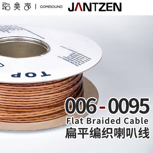 Jantzen发烧扁平编织音响喇叭线