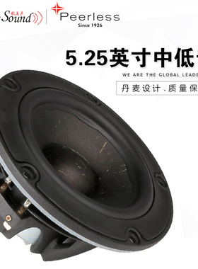 Peerless皮亚力士NE149W-04中音5.25英寸DIY发烧音响高保真喇叭