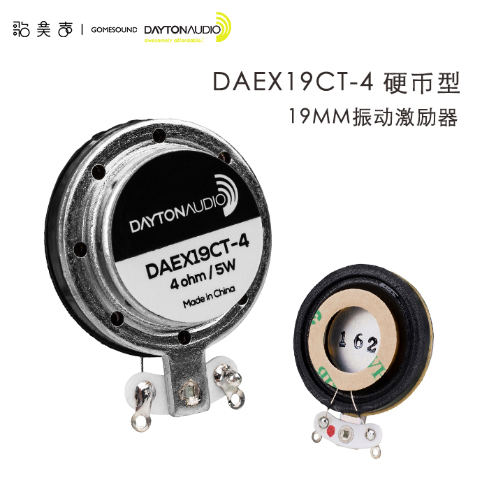 19mm振动激励器DAEX19CT-4喇叭