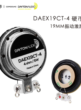 Dayton达通DAEX19CT-4 19mm振动激励器HiFi音响喇叭多媒体小音箱