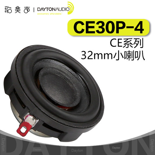 Dayton达通CE30P-4小喇叭CE系列32mm迷你家庭影音多媒体扬声器 - 封面