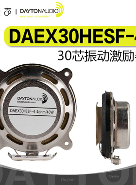 美国Dayton达通 DAEX30HESF-4 高效能30毫米40瓦4欧姆振动激励器
