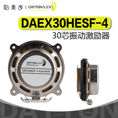 30毫米40瓦4欧姆振动激励器喇叭